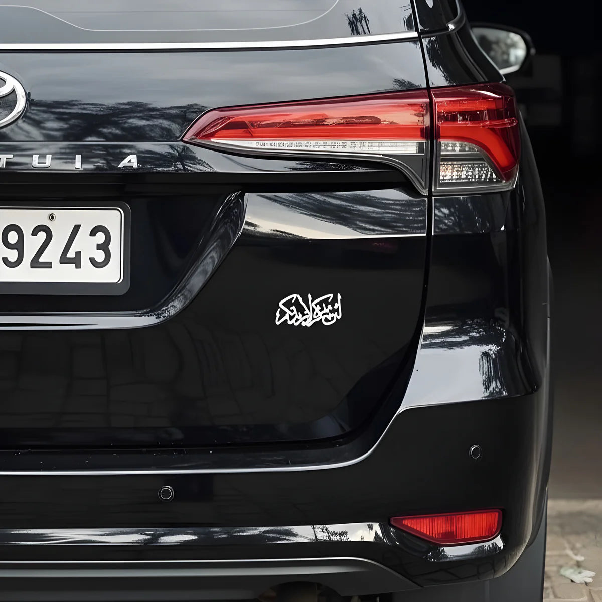 Premium Islamic Emblem لَئِن شَكَرْتُمْ لَأَزِيدَنَّكُمْ