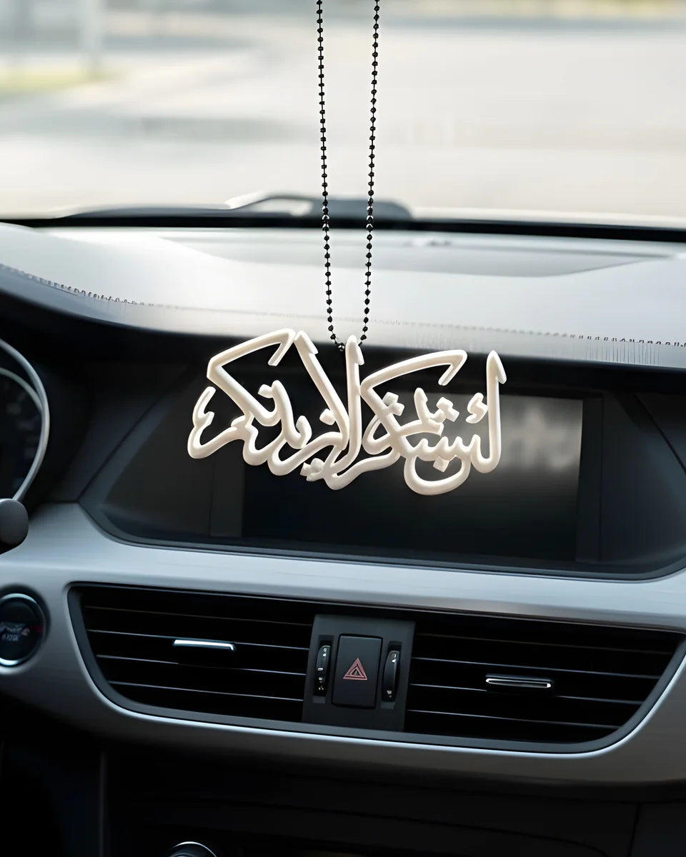 Premium Islamic Emblem With hanging  لَئِن شَكَرْتُمْ لَأَزِيدَنَّكُمْ